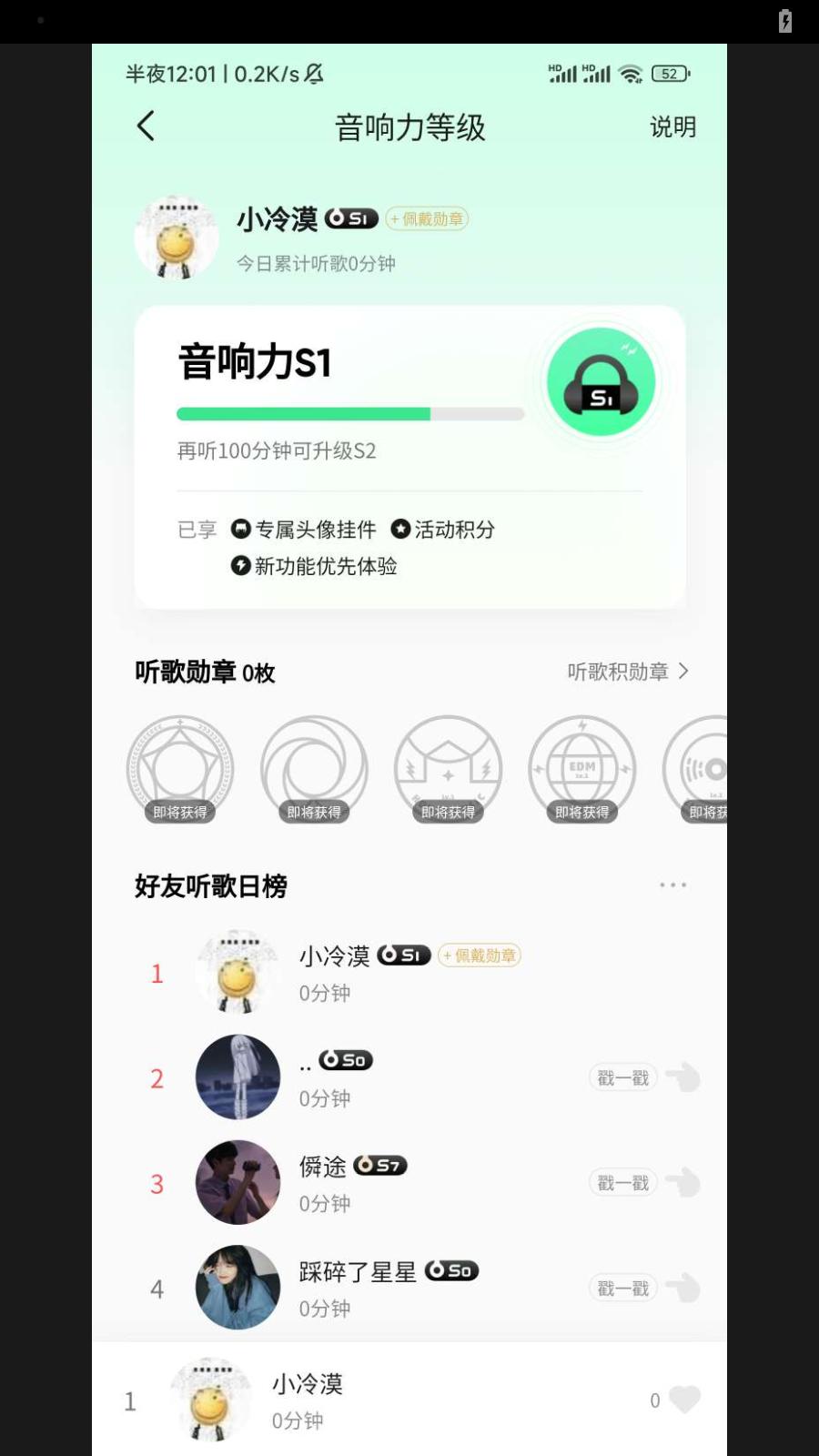 QQ音乐刷等级  v1.0