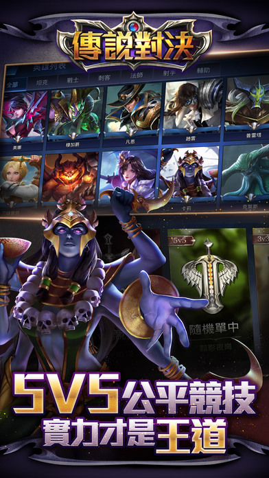 Garena 传说对决 v3.1.0