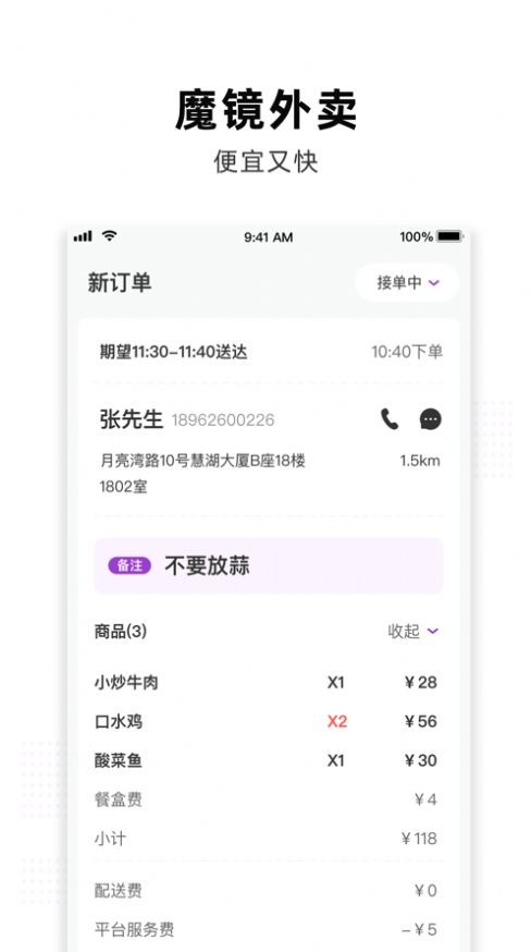 魔镜外卖  V 1.0.0