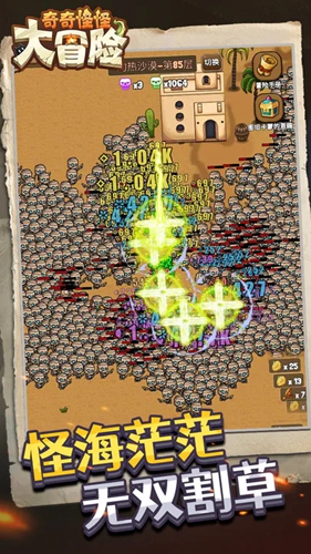 奇奇怪怪大冒险 v1.3