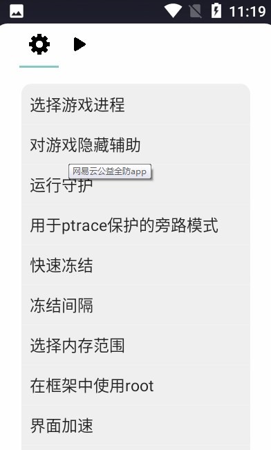 网易云公益全防  v1.0