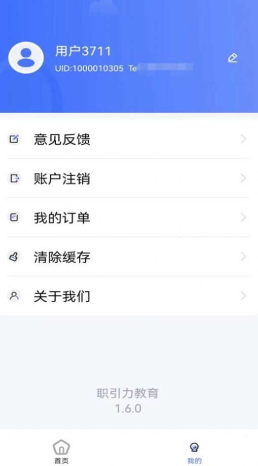 职引力教育 v1.6.0
