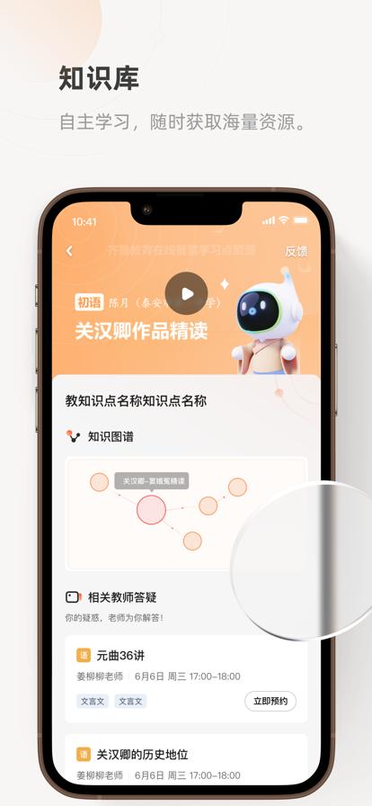 齐鲁教育在线 v1.0.1