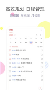 清单自习室  v3.0.6.5