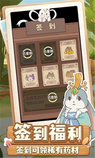 兔与药  v1.7