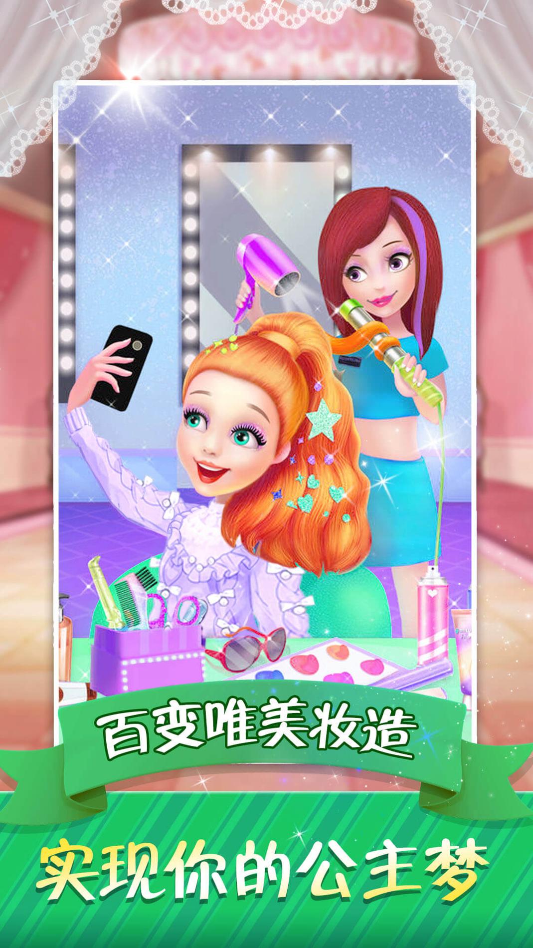 超级梦幻明星 v1.0.4