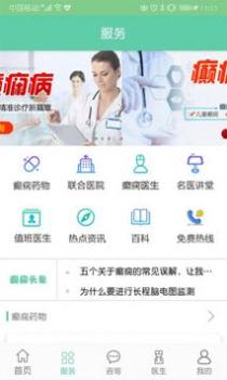 癫痫好医生 v3.2.5