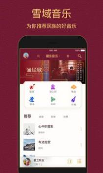 雪域音乐截图2