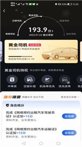 首邀出行司机版  v5.30.5.0002