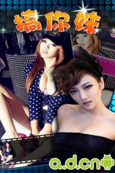 搞你妹 v1.0.0.4 v3.1.5