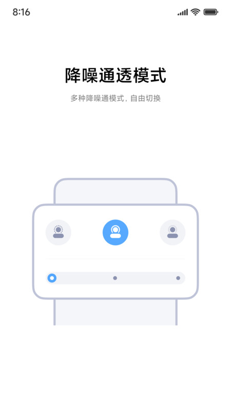 小米耳机app v1.18.0
