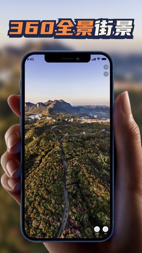 东旭世界街景  V 1.0.4