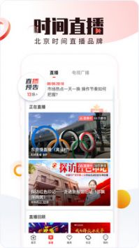 北京时间截图1