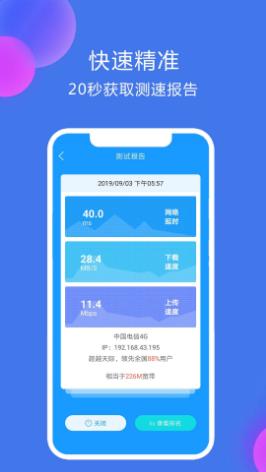 网络测速精灵 v1.0