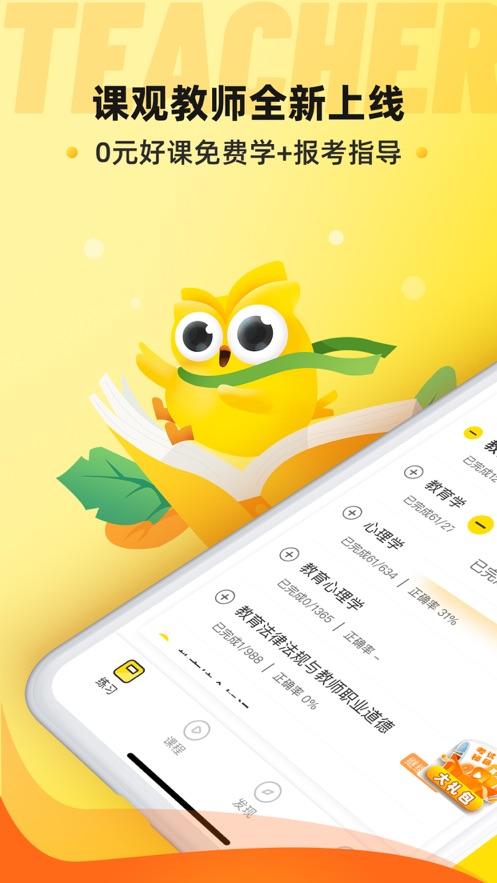课观教师app官方最新版图片1