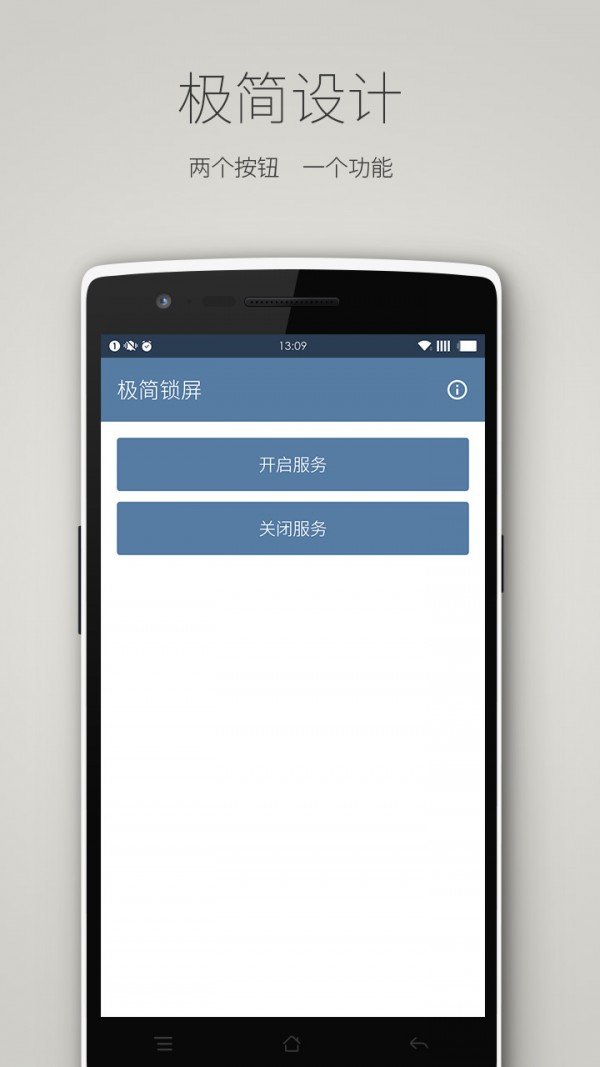 极简锁屏