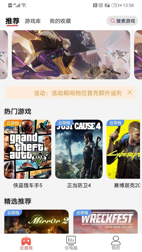 畅玩云游戏  vV1.0.0