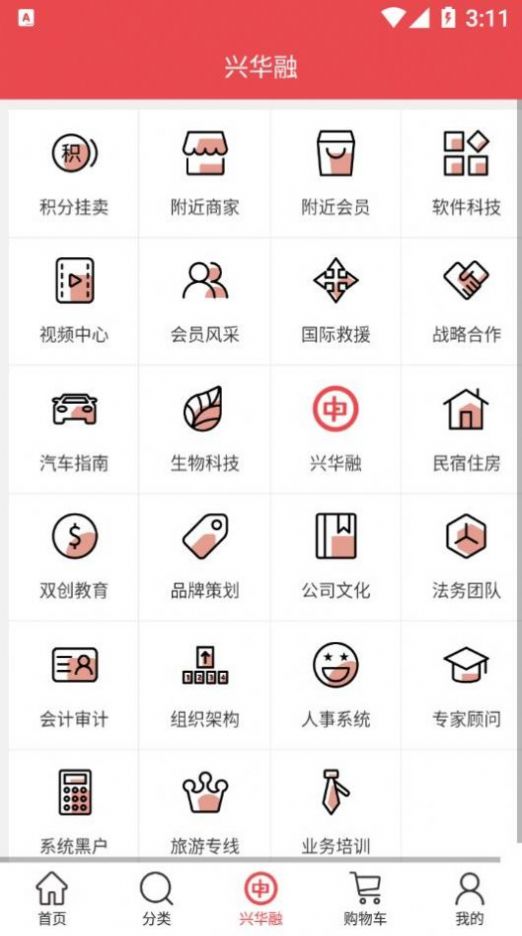 兴华融e购购物app官方版 截图0