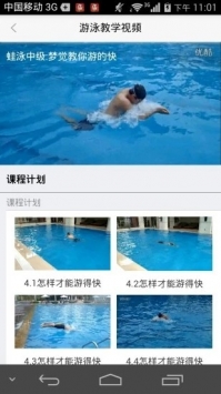 慕华游泳截图1