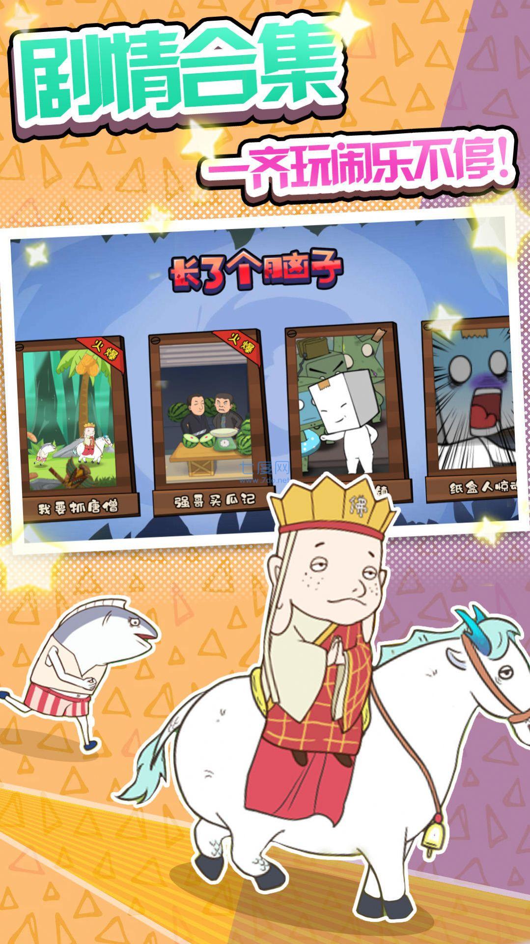 长了个脑子游戏 1.0