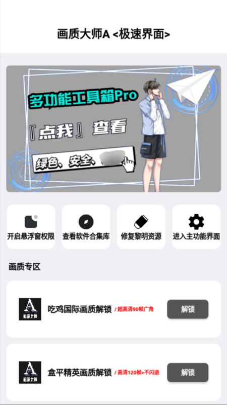 画质大师a.apk