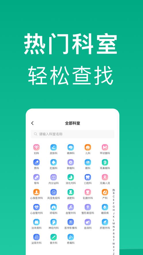 北京医院挂号截图1