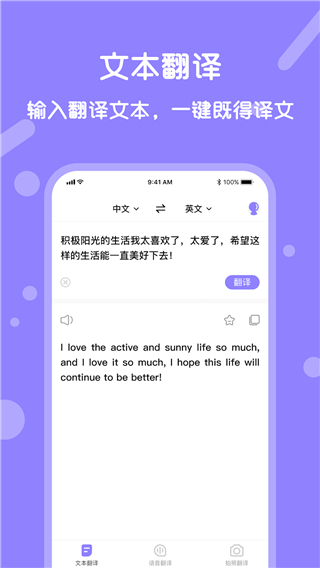 同声翻译  v1.4.6
