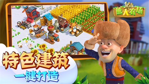 熊出没之熊大农场免费解锁版无限资源 v3.5.2
