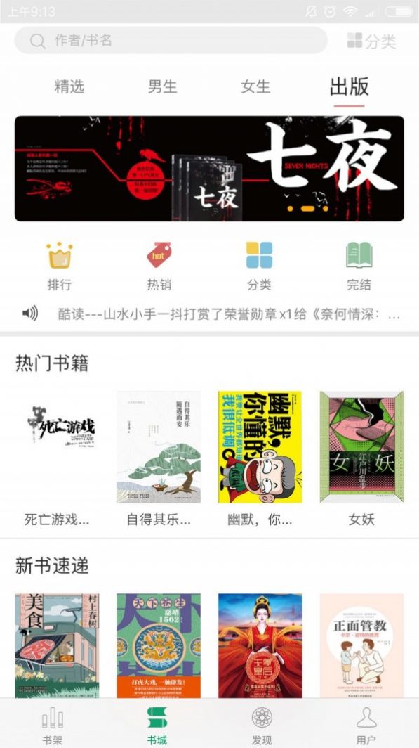 火阅小说APP免费阅读最新版  v3.4.3