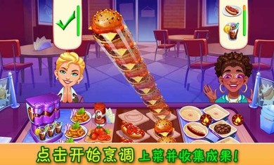 疯狂大厨1.71.0  v1.71.0