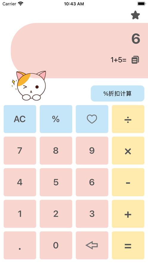 喵子计算器  V 1.0