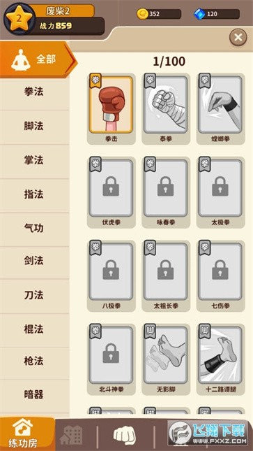 我不是废柴  v1.2.23