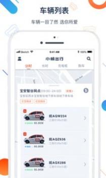 小明出行 v3.1.5
