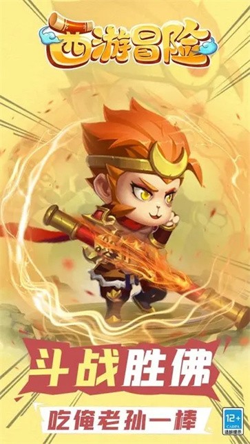 西游冒险公测版  v1.0.0