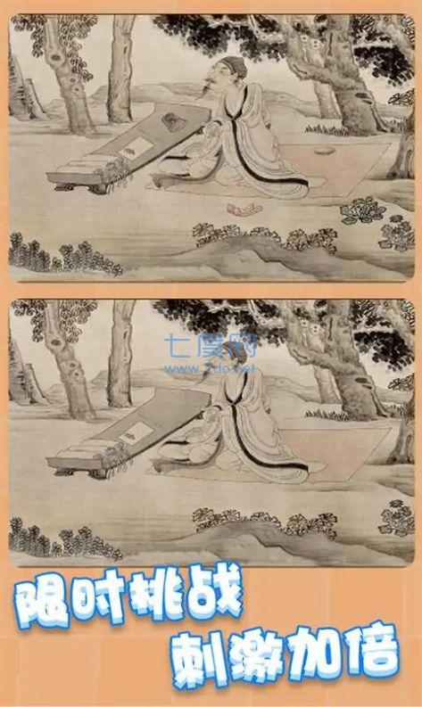 天天就爱找茬游戏 v1