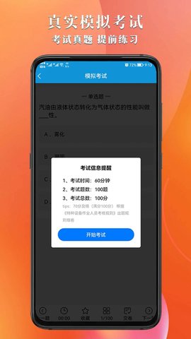 叉车考试助手 v1.0.0