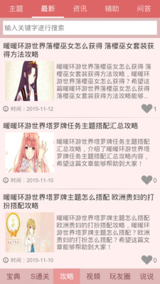 暖暖环游世界助手 v3.0.5
