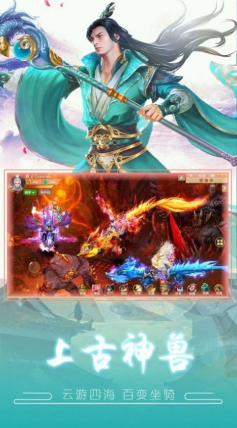 山海经异兽之王手游官方正式版  v5.4.2