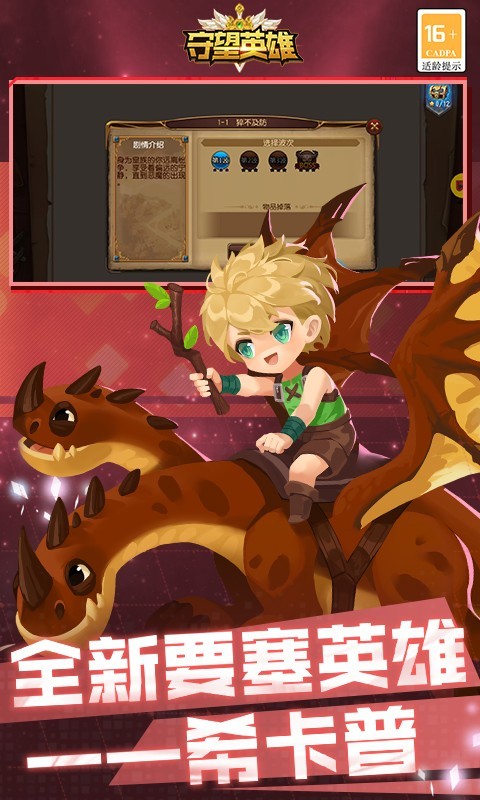 守望英雄福利版 v1.2.3