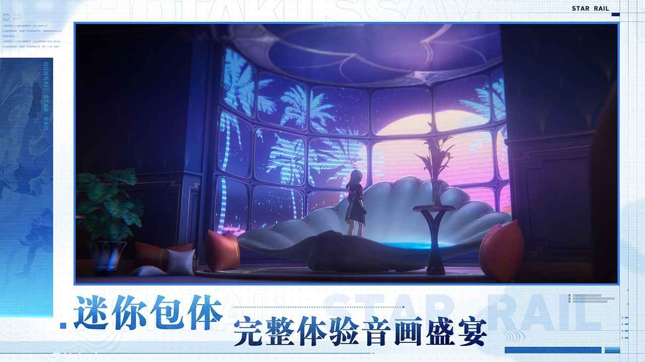 崩坏星穹铁道云游戏 v2.1.0