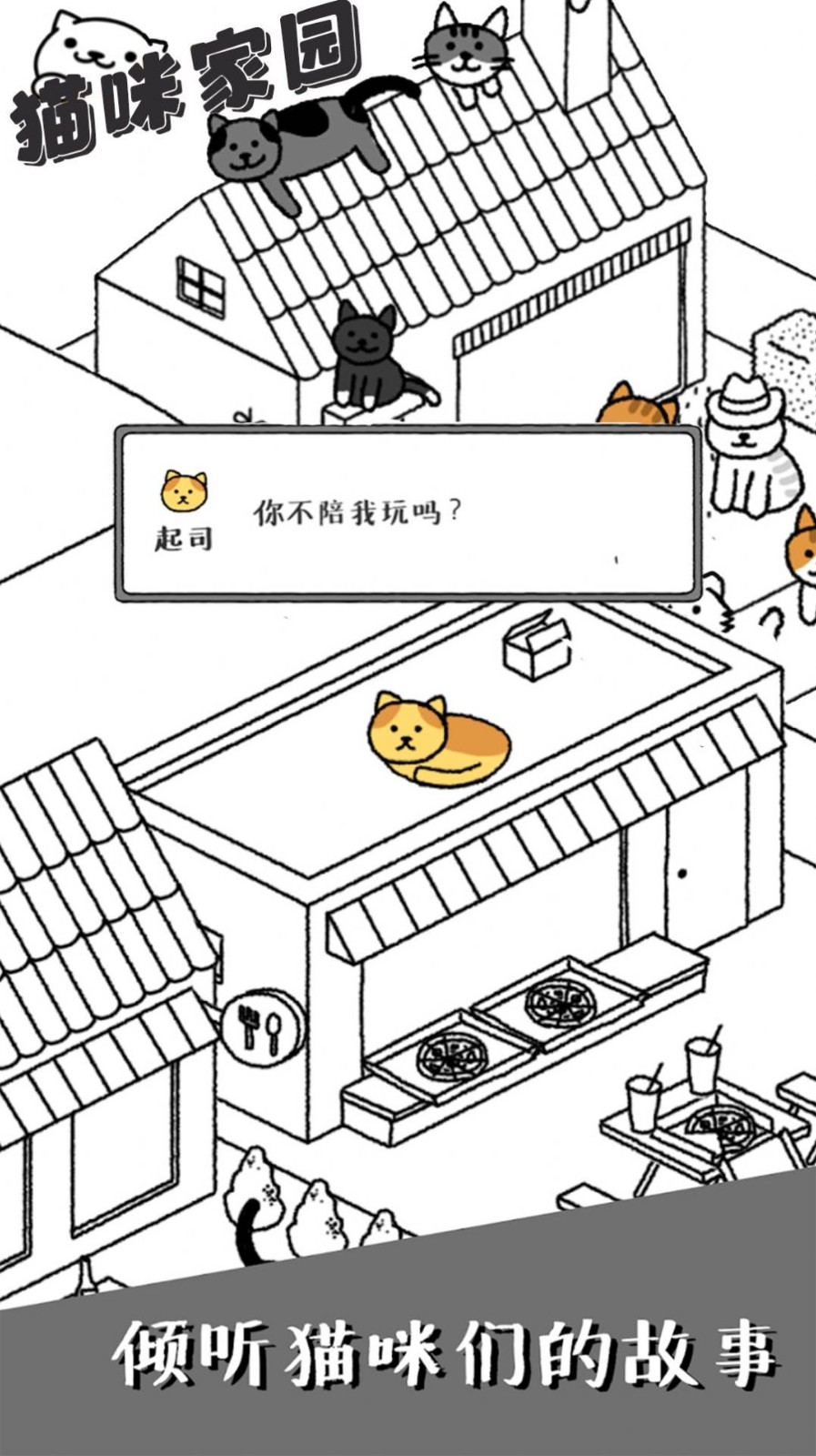 猫咪家园 v1.0.0