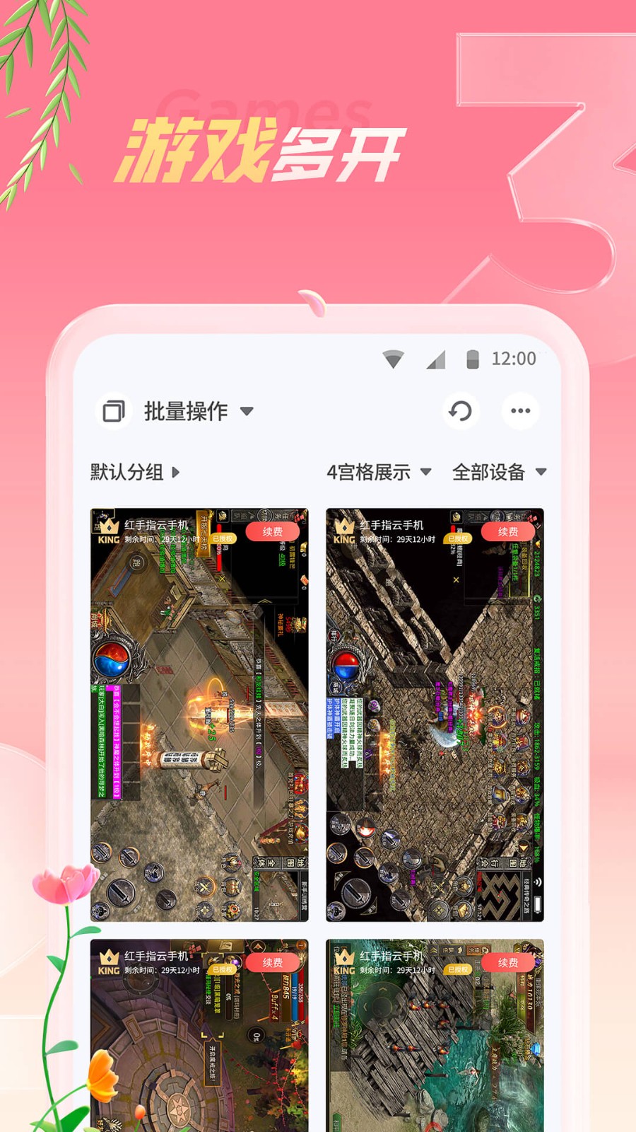 红手指云手机虚拟机  v3.0.005