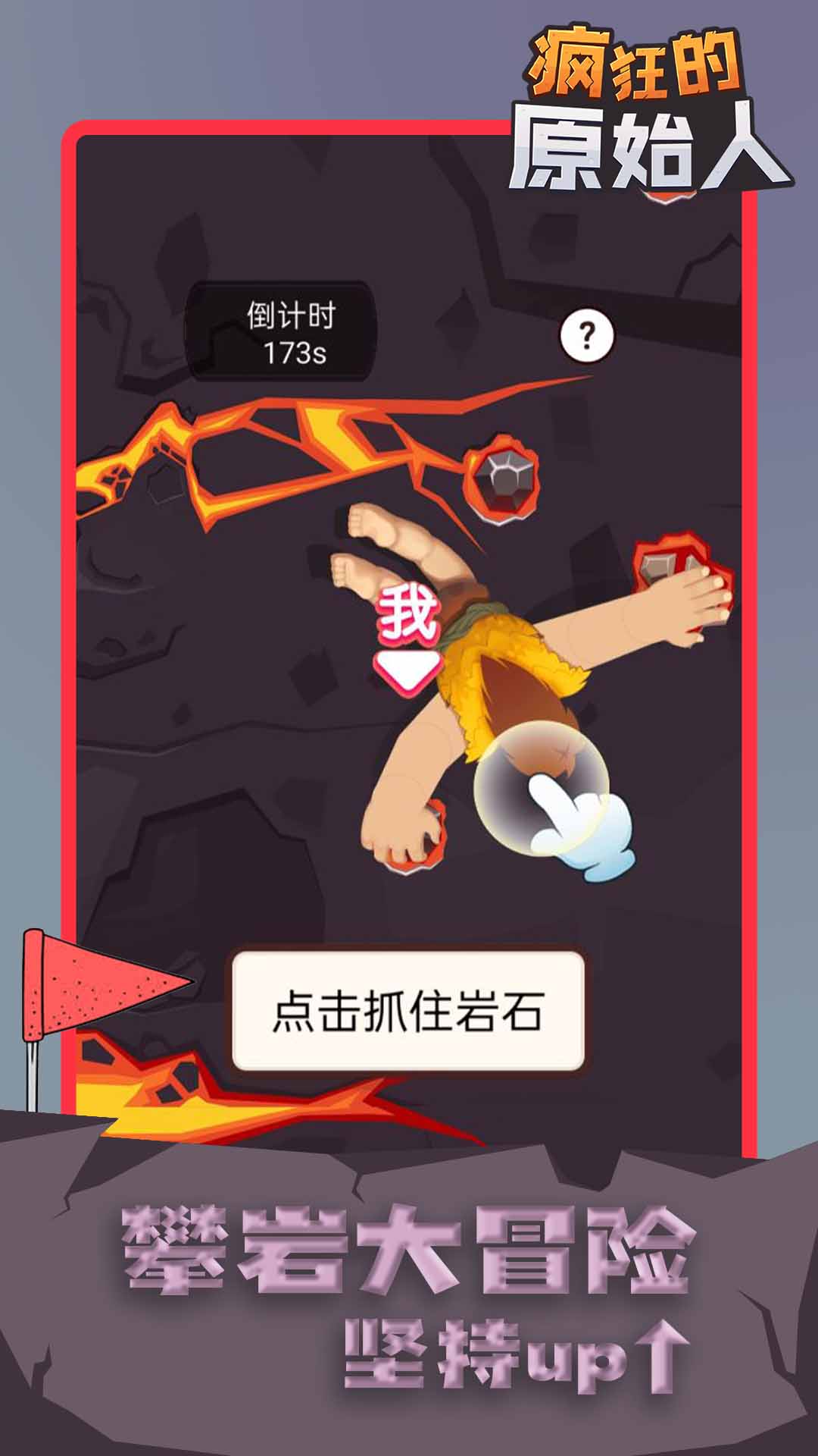 疯狂的原始人游戏红包版  v3.4.2