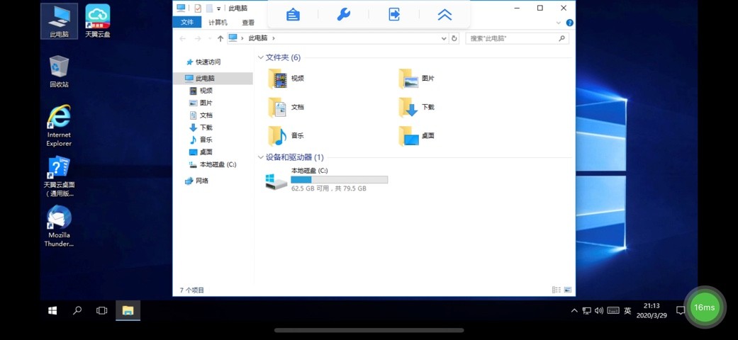 天翼云桌面通用版免费版 v5.5.3