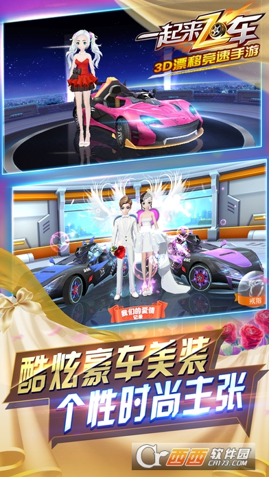 一起来飞车小米版