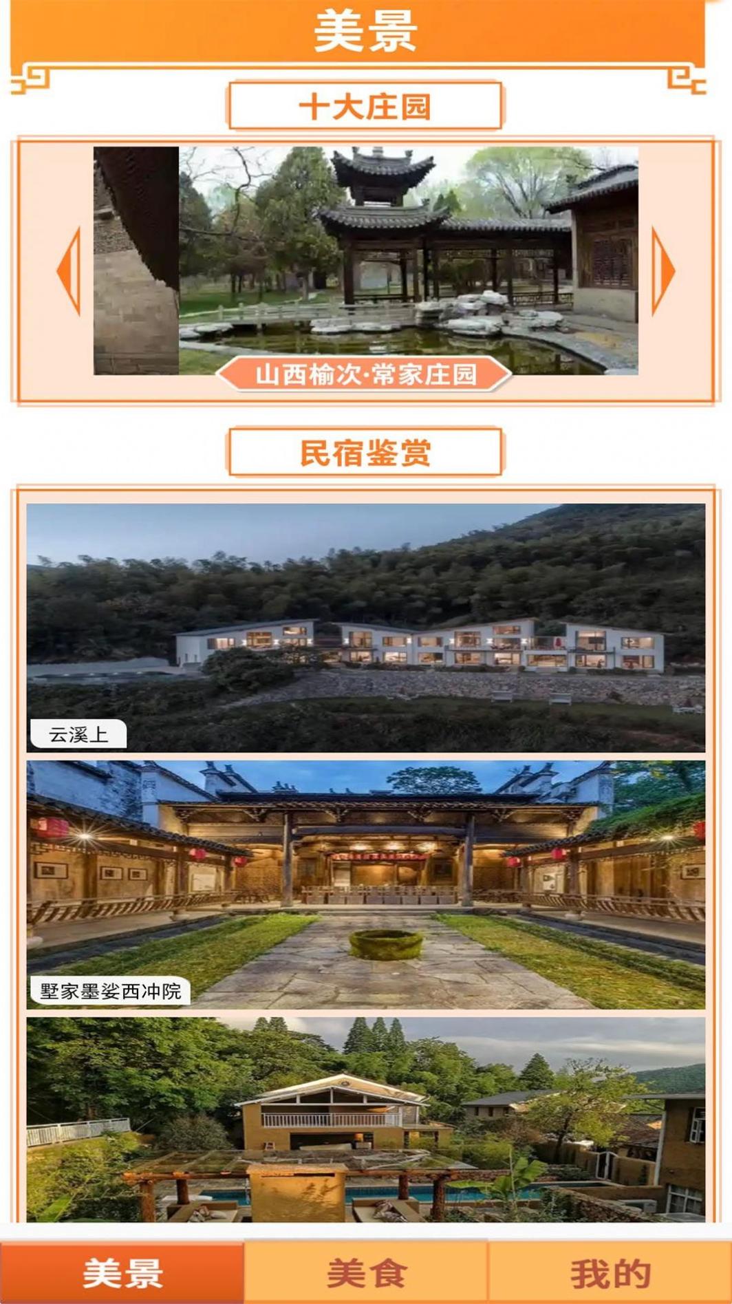 桃源村物语 v504.103