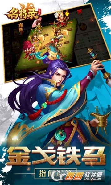 魏蜀吴悍将之名将录腾讯版 v1.12.9 安卓版