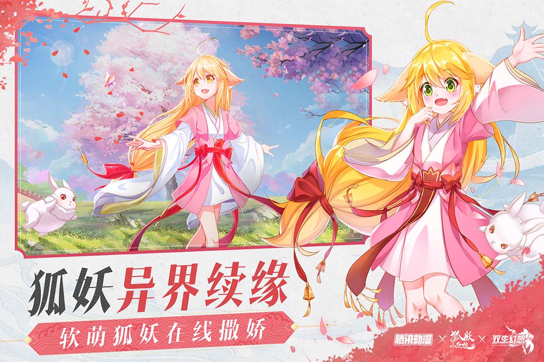 双生幻想最新九游版 v1.0.13