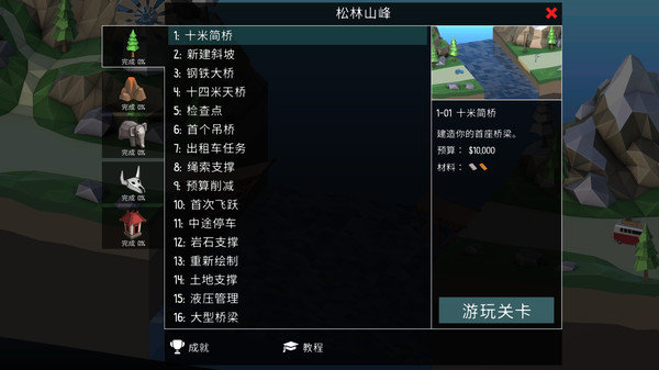 桥梁建筑师2正版 v1.0.3