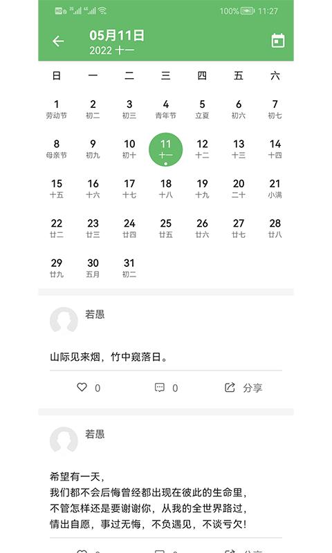 喜悦日记  v10.0.100